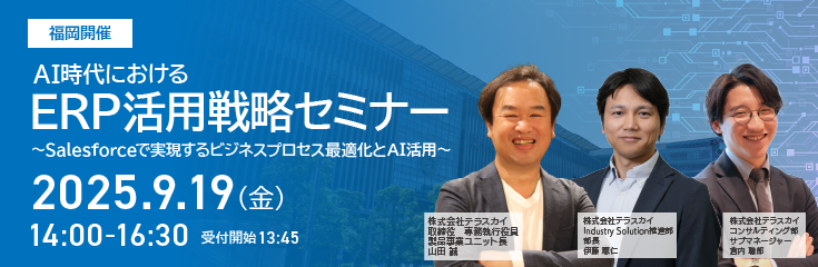20250919_ERP Seminar fukuoka_eventpage.png